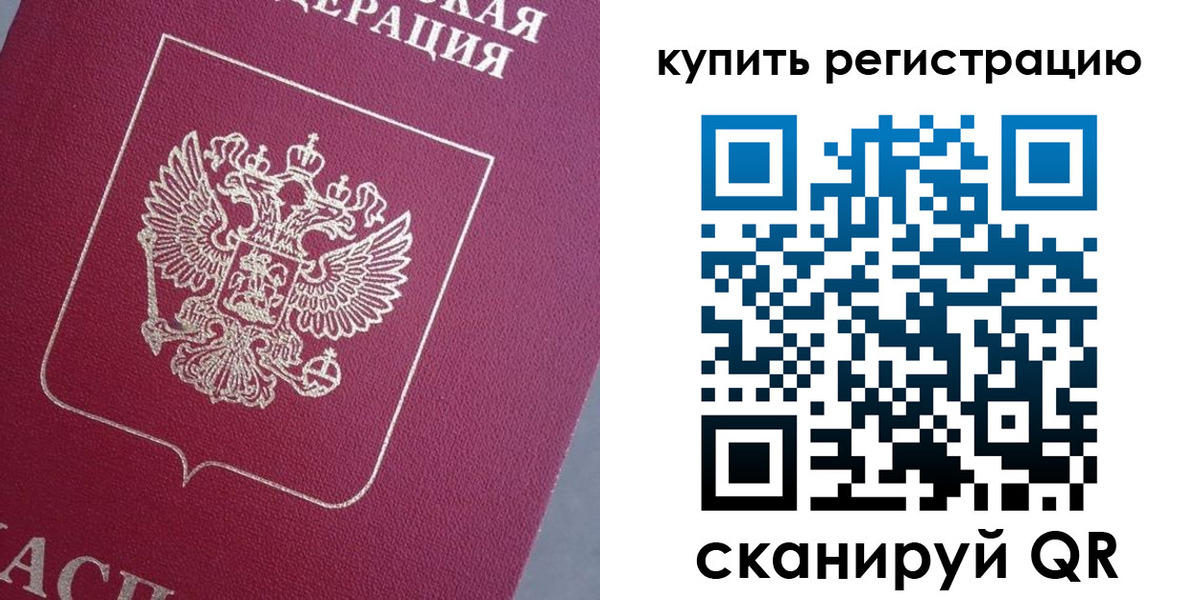 временная регистрация в квартире в Апатитах