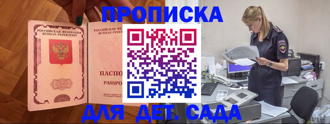 прописка 2025 в Апатитах