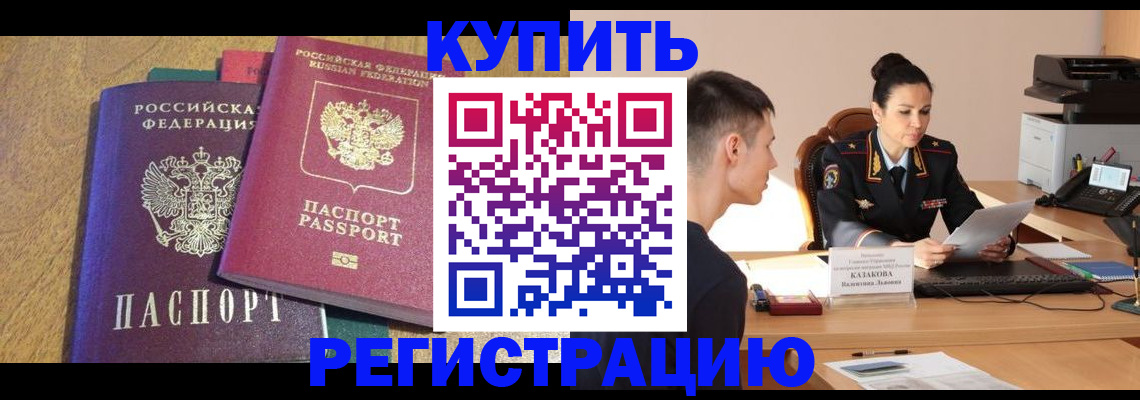 прописка для кредита в Апатитах